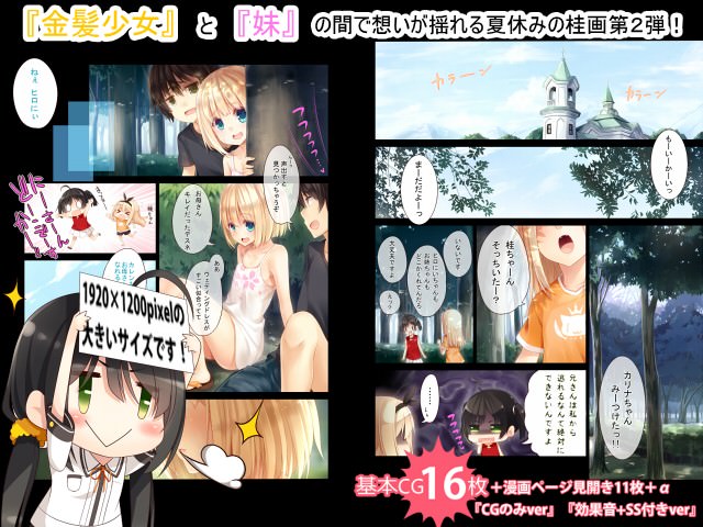 金髪美少女と妹との思い出と回想シーン